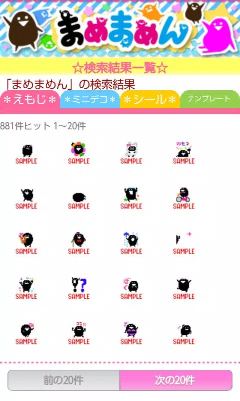 デコとも えもじdx かわいい絵文字 顔文字取り放題 Apk Untuk Unduhan Android