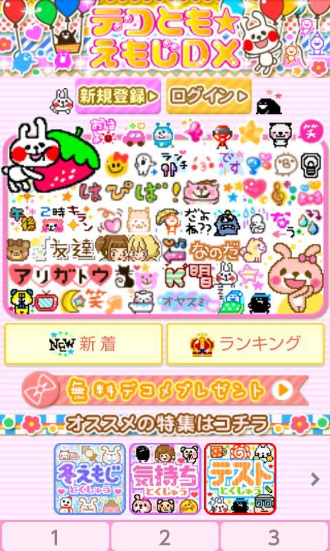 デコとも えもじdx かわいい絵文字 顔文字取り放題 For Android Apk Download