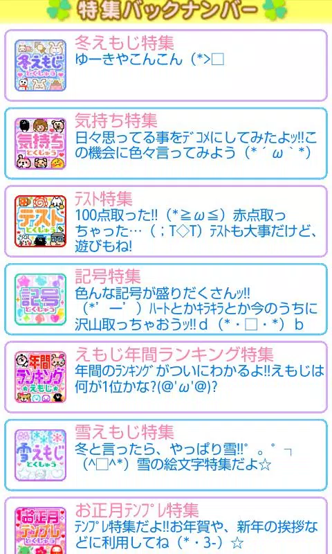 デコとも えもじdx かわいい絵文字 顔文字取り放題 Apk Do Pobrania Na Androida