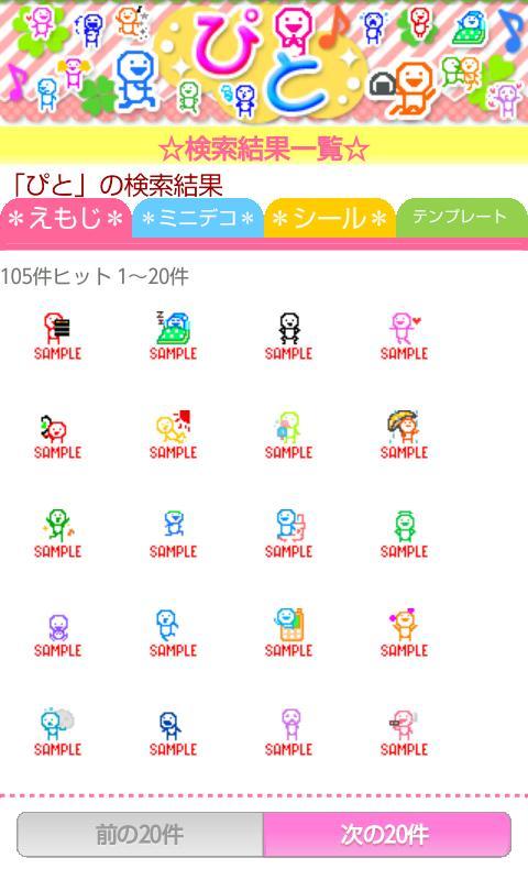 Android 用の デコとも えもじdx かわいい絵文字 顔文字取り放題 Apk をダウンロード