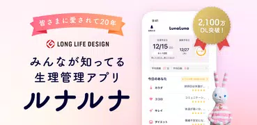 ルナルナ｜生理日・体調・妊活・基礎体温・ピル服薬管理も！