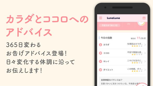 ルナルナ 截图 7