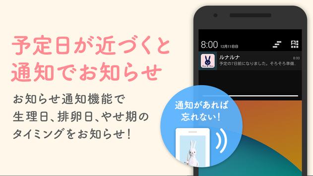 ルナルナ 截图 8