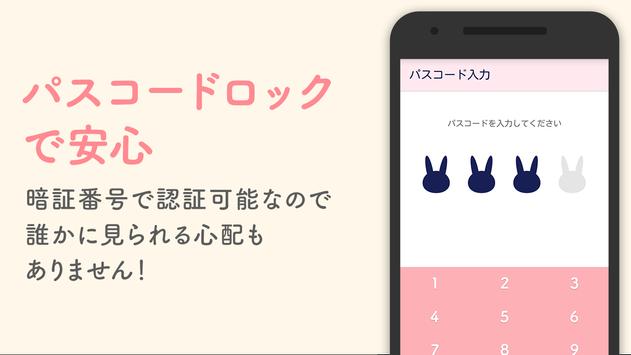 ルナルナ 截图 9
