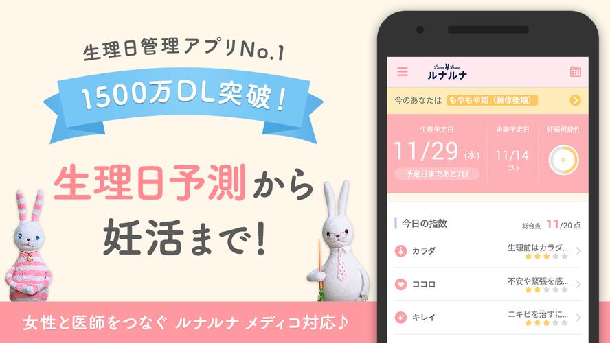 Android 用の ルナルナ Apk をダウンロード