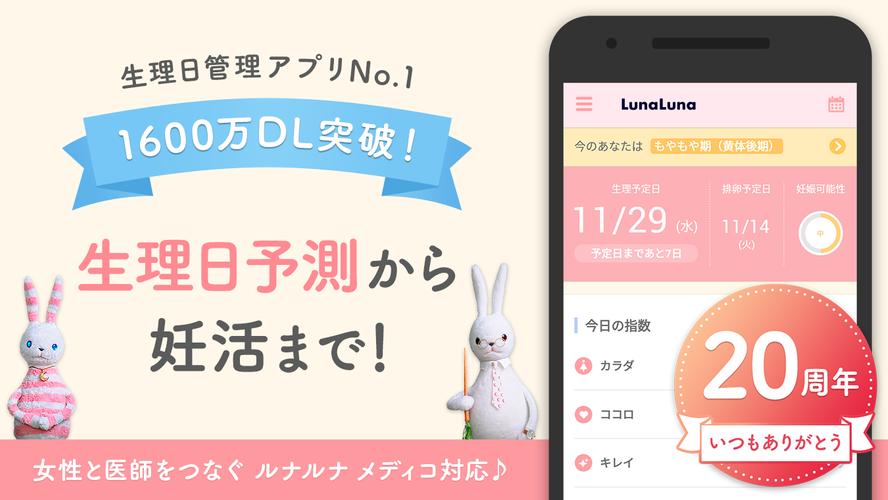 ルナルナ For Android Apk Download