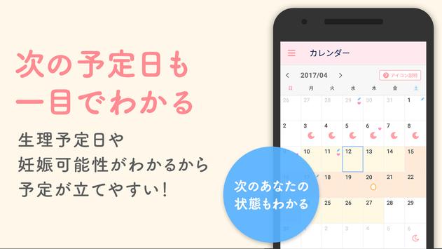 ルナルナ 截图 11