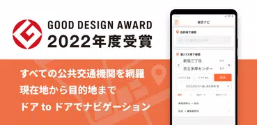 乗換MAPナビ  全国の公共交通情報を網羅した総合ナビアプリ