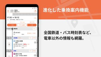 乗換MAPナビ screenshot 1