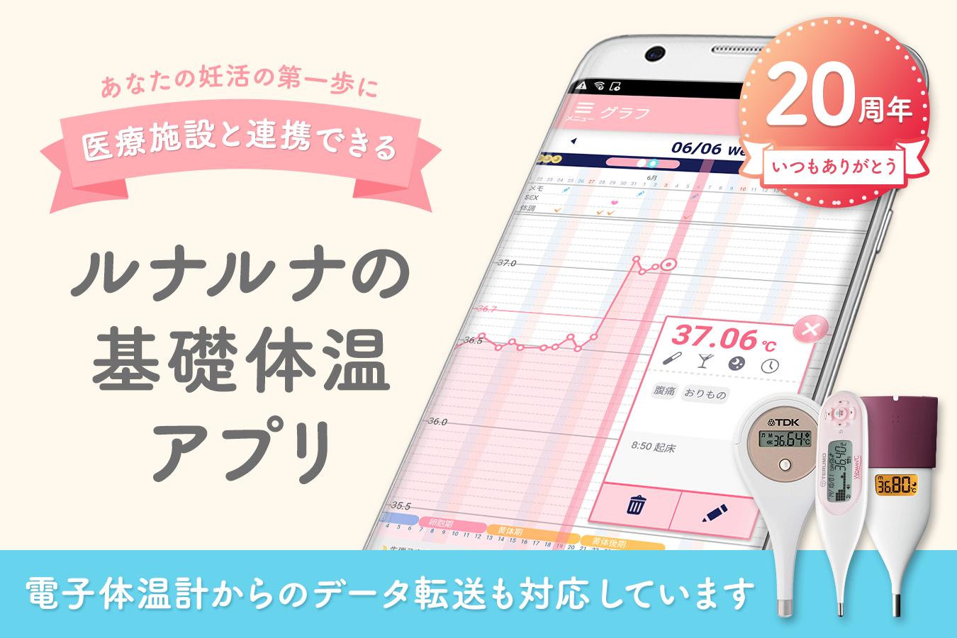 ルナルナ 体温ノート 基礎体温グラフで妊娠 妊活 体調管理安卓下載 安卓版apk 免費下載