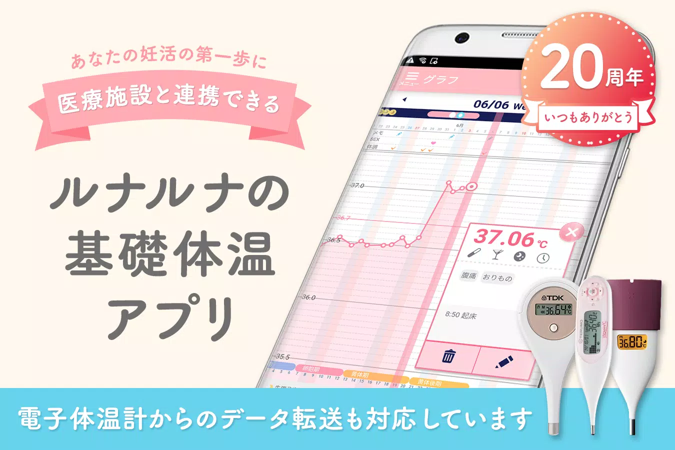 ルナルナ 体温ノート 基礎体温グラフで妊娠 妊活 体調管理 Apk For Android Download