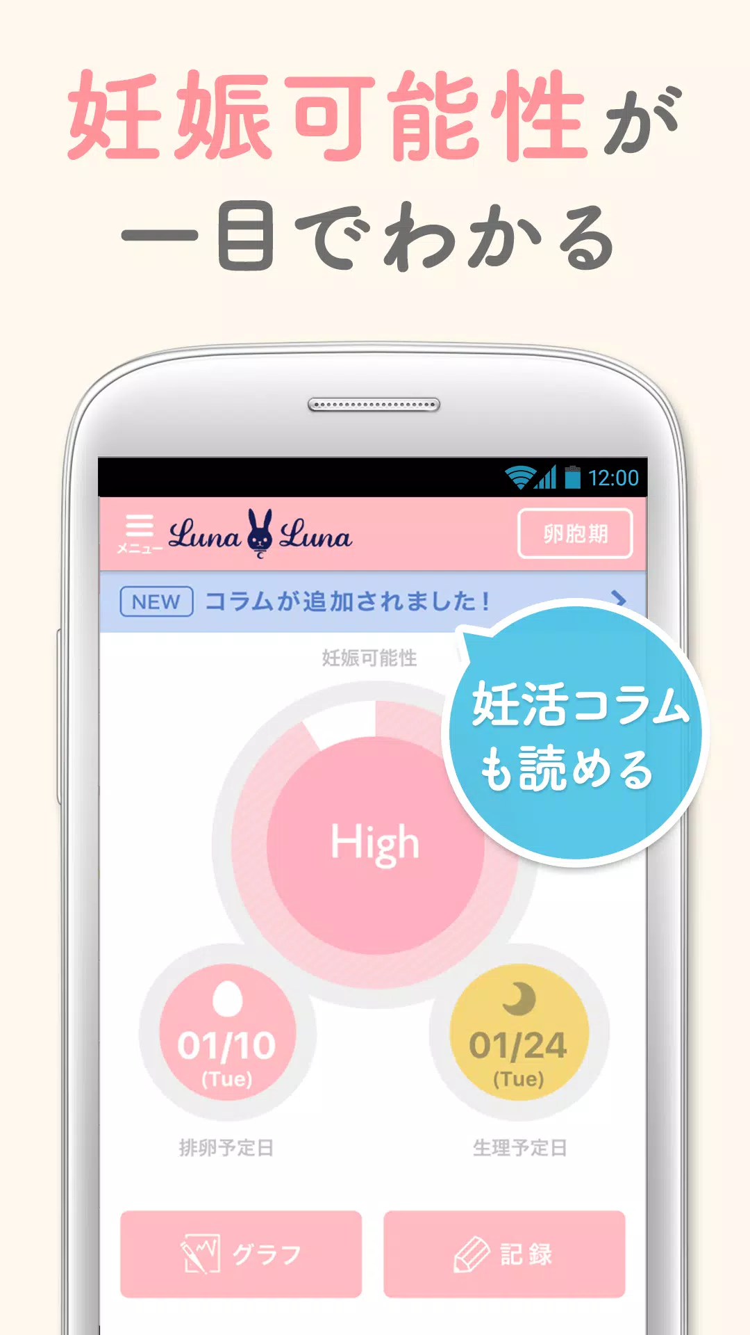 ルナルナ 体温ノート 基礎体温グラフで妊娠 妊活 体調管理 Apk For Android Download