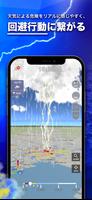 3D雨雲ウォッチ〜次世代レーダでゲリラ豪雨・台風・天気を確認 اسکرین شاٹ 2
