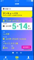 岩国バスbyすぐのれ～る captura de pantalla 2