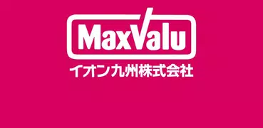 マックスバリュ九州公式アプリ