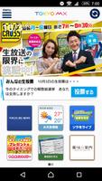 TOKYO MXアプリ＊公式 الملصق