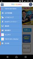 TOKYO MXアプリ＊公式 تصوير الشاشة 1