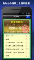 語彙力診断 capture d'écran 3