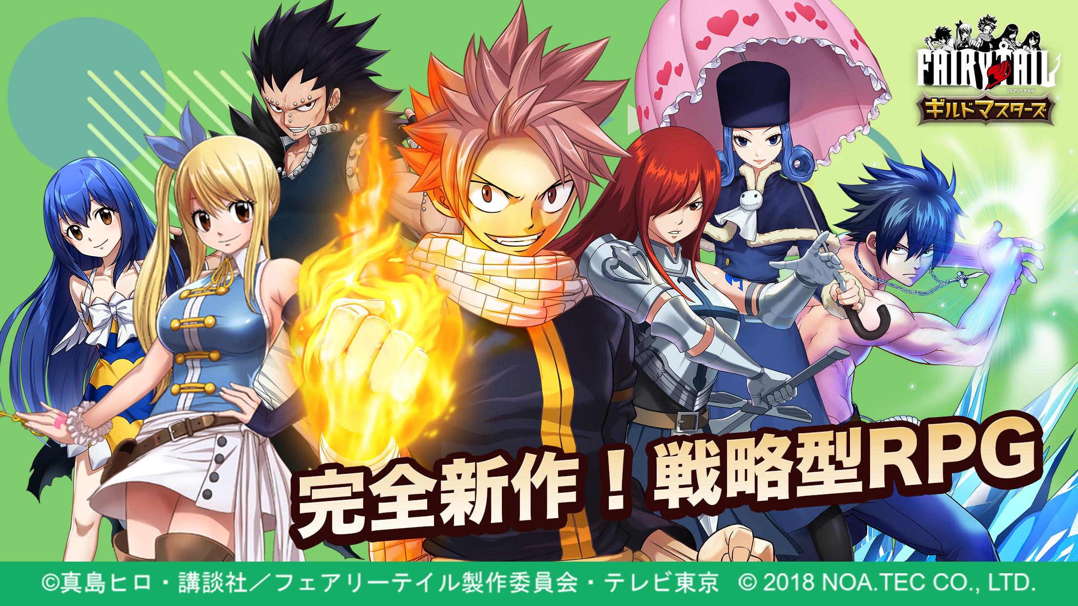 Fairy Tail ギルドマスターズ For Android Apk Download