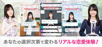 [乃木坂46公式ゲーム]乃木恋～坂道の下であの日僕は恋をした screenshot 1