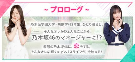 [乃木坂46公式ゲーム]乃木恋～坂道の下であの日僕は恋をした poster