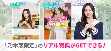 [乃木坂46公式ゲーム]乃木恋～坂道の下であの日僕は恋をした ảnh chụp màn hình 2