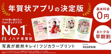 年賀状 2025 ノハナ年賀状 スマホで年賀状・はがき作成