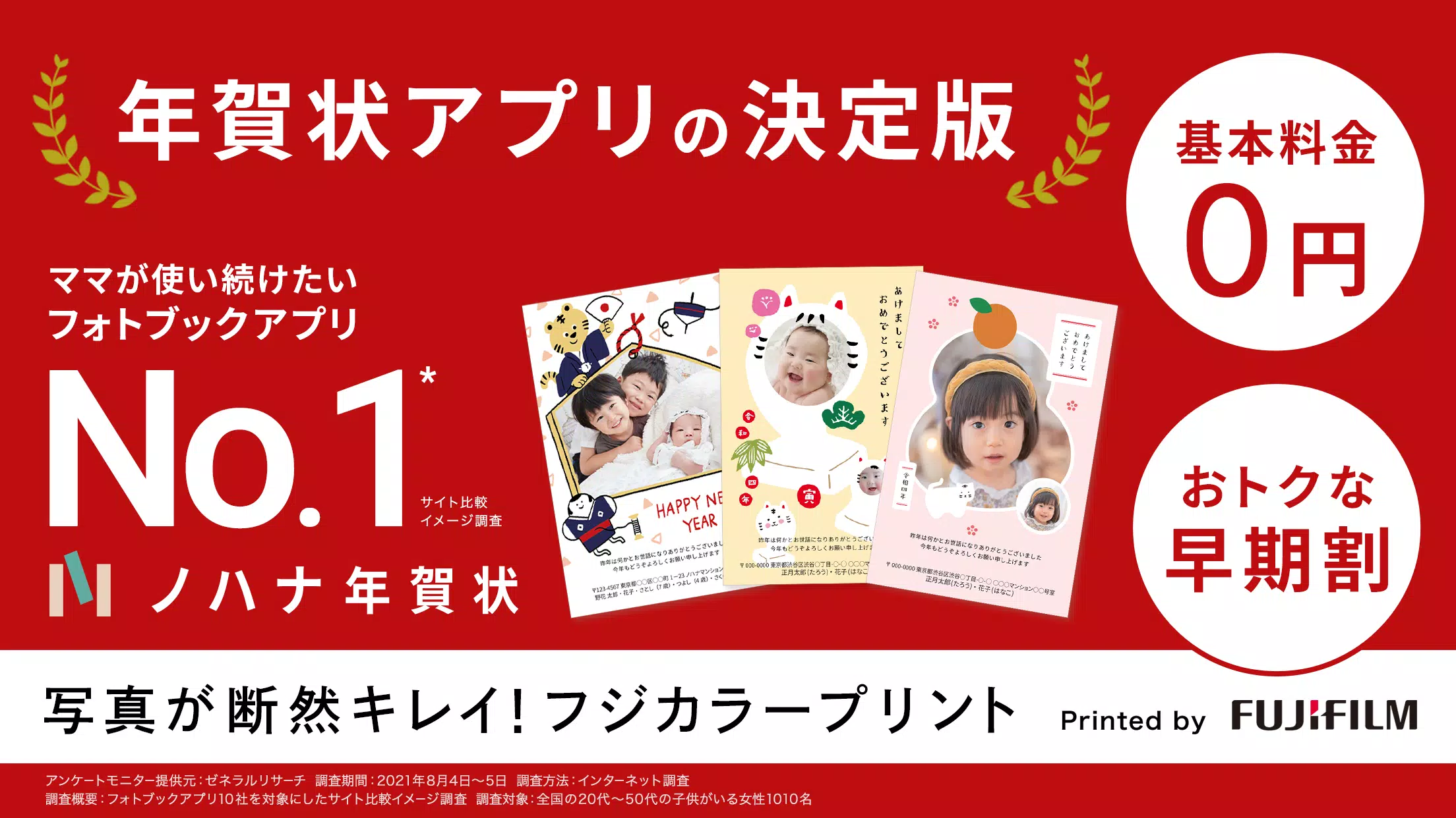 Android Icin 年賀状 22 ノハナ年賀状 スマホで年賀状 はがき作成 Apk Yi Indir