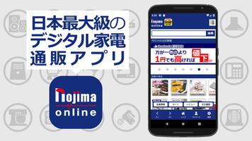 nojima online ポスター