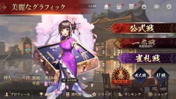 リアル麻雀 雀龍門M [麻雀ゲーム] 截图 1