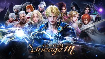 Lineage M(リネージュM) plakat