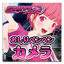 スナイパイ72 おしりペンペンカメラ APK