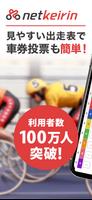 netkeirin ネットケイリン - 競輪情報/競輪予想 постер