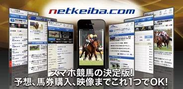 旧netkeiba.comアプリ