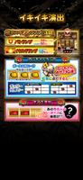 【スマスロ】チバリヨ2プラス تصوير الشاشة 2