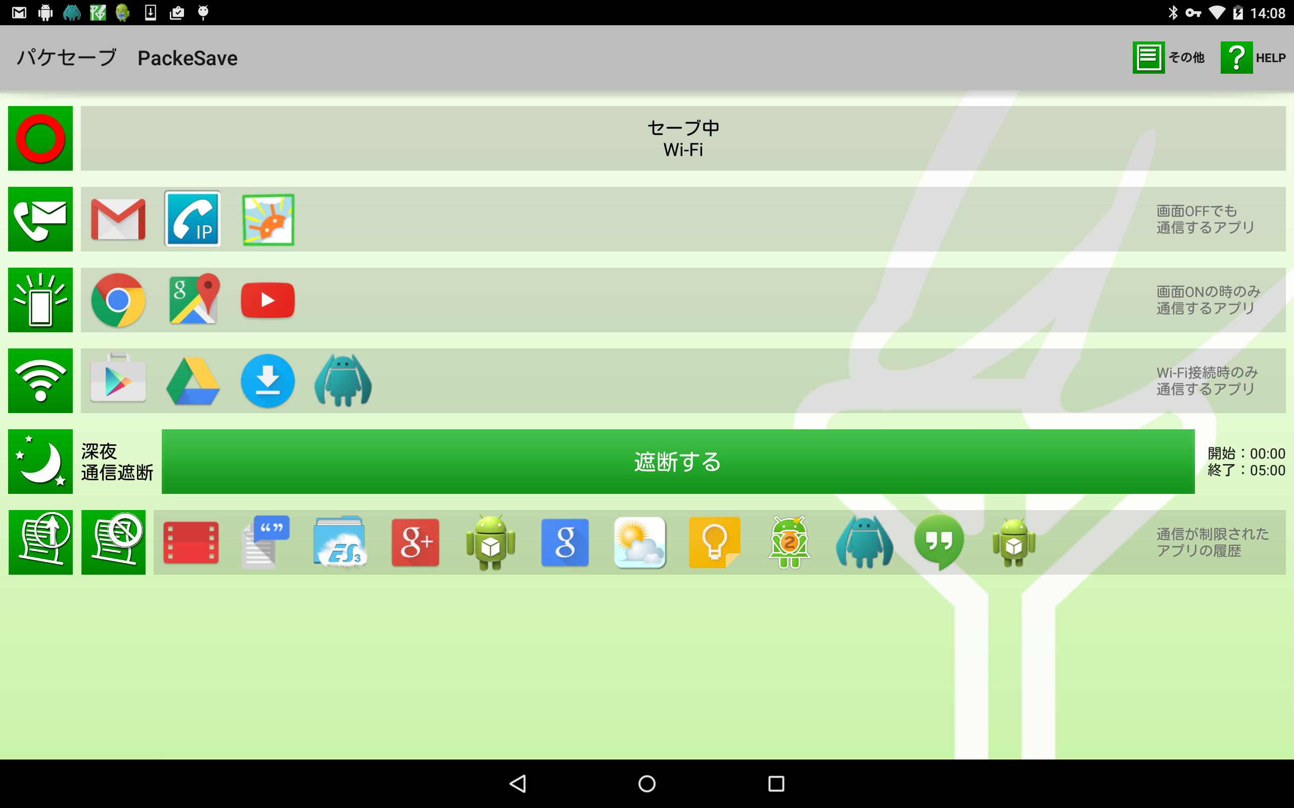 Android 用の パケセーブpackesave3g Lte節約firewall Apk をダウンロード