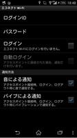【Ver2.1】エコネクトWi-Fi接続ツール captura de pantalla 2