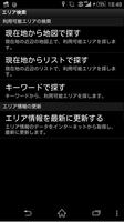 【Ver2.1】エコネクトWi-Fi接続ツール captura de pantalla 3