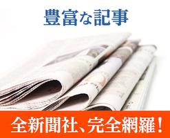 全紙無料で読める！地震の速報も最速に！新聞NEXT！ syot layar 2