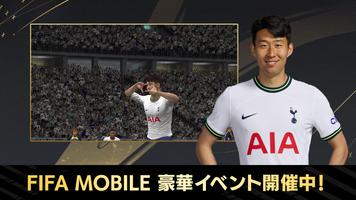 FIFA MOBILE screenshot 1