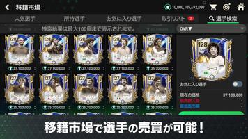 EA SPORTS FC™ MOBILE 截圖 1