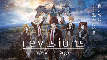 revisions next stage ポスター