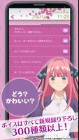 五等分の花嫁アラーム 二乃編 capture d'écran 3