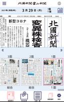 北國新聞・富山新聞デジタル紙面アプリ capture d'écran 3