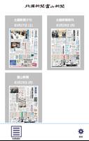 北國新聞・富山新聞デジタル紙面アプリ Affiche