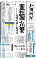 北國新聞・富山新聞デジタル紙面アプリ capture d'écran 1