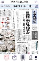 北國新聞・富山新聞デジタル紙面アプリ capture d'écran 2