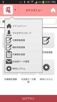 流通在庫「見える化」＠mobile 截图 1