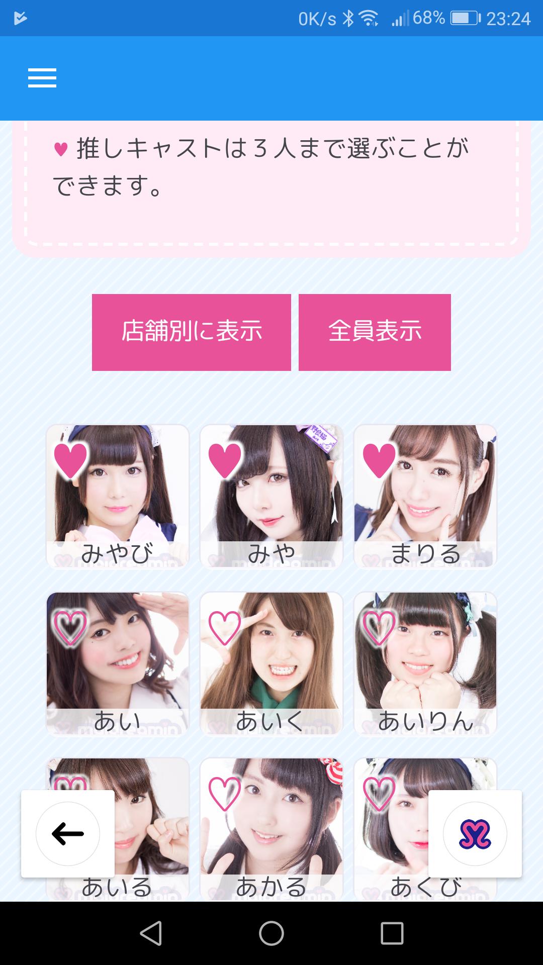 めいどりーみんアプリ For Android Apk Download