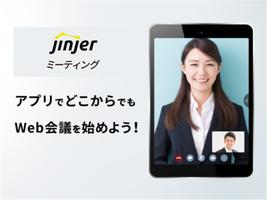 jinjerミーティング｜Web会議システム Ekran Görüntüsü 3